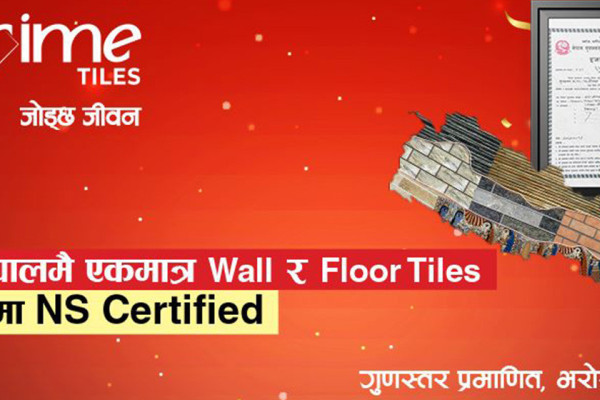 प्राइम टाइल्सलाई एनएस प्रमाणपत्र